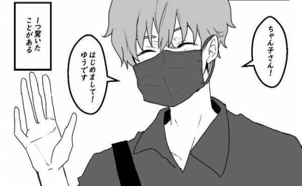 「逆に詐欺！」顔がわからぬまま会ってみた男性がまさかの？！＜アラサーオタクが結婚＞