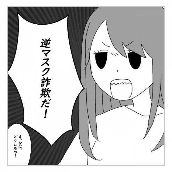 「逆に詐欺！」顔がわからぬまま会ってみた男性がまさかの？！＜アラサーオタクが結婚＞