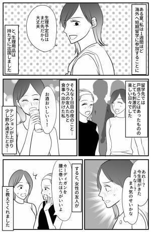 「腰に巻いたほうがいい」海外留学中に予想外の事態発生！→現地の友人の対応に感激