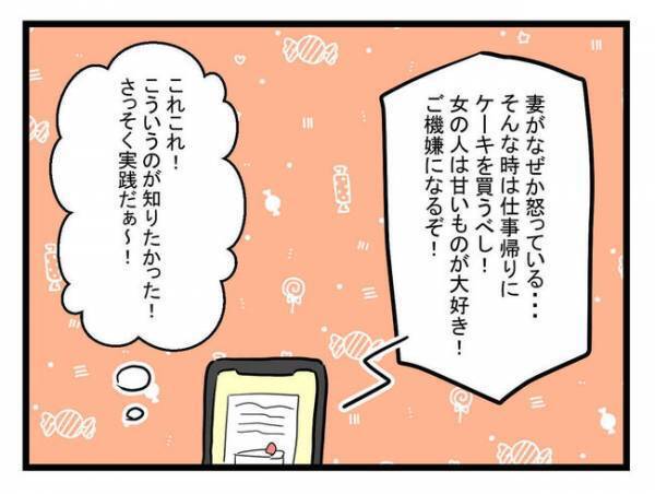 「妻が怖い」産後の妻にずっと睨まれる…頑張ってるのになぜ？空回り夫が体調崩すと＜体調悪い詐欺夫＞
