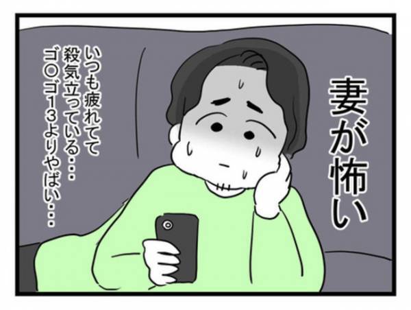 「妻が怖い」産後の妻にずっと睨まれる…頑張ってるのになぜ？空回り夫が体調崩すと＜体調悪い詐欺夫＞