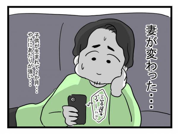 「妻が怖い」産後の妻にずっと睨まれる…頑張ってるのになぜ？空回り夫が体調崩すと＜体調悪い詐欺夫＞