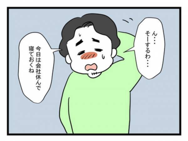 「妻が怖い」産後の妻にずっと睨まれる…頑張ってるのになぜ？空回り夫が体調崩すと＜体調悪い詐欺夫＞