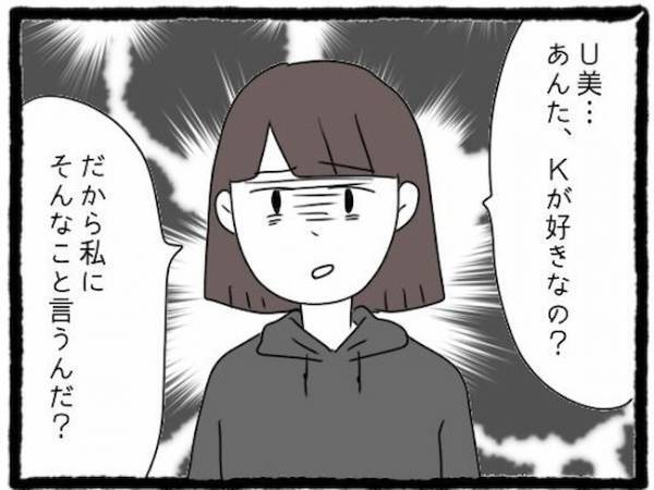 「別れる気ないよ」友人彼氏の悪行を告白。それを知った友人は表情が一変＜友だちの彼氏がついてくる＞