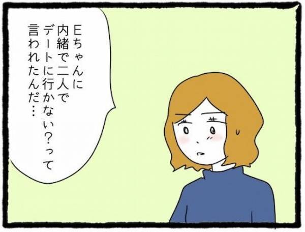 「別れる気ないよ」友人彼氏の悪行を告白。それを知った友人は表情が一変＜友だちの彼氏がついてくる＞