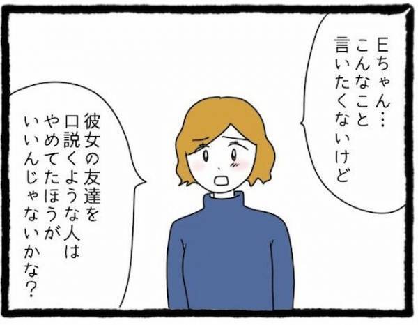 「別れる気ないよ」友人彼氏の悪行を告白。それを知った友人は表情が一変＜友だちの彼氏がついてくる＞