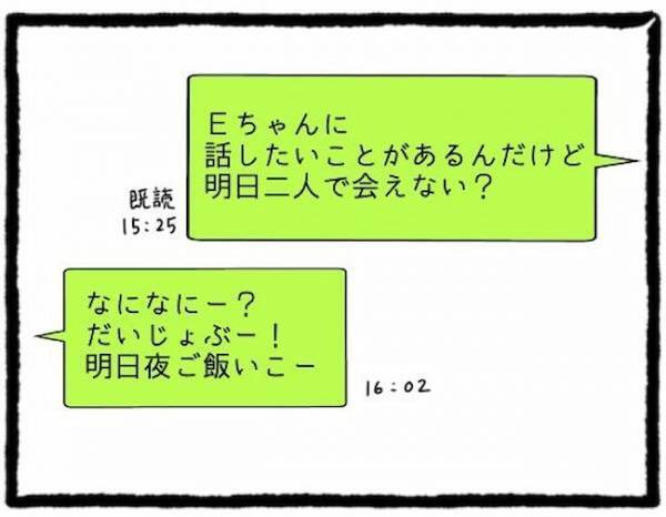 「別れる気ないよ」友人彼氏の悪行を告白。それを知った友人は表情が一変＜友だちの彼氏がついてくる＞