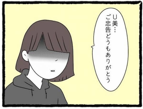 「別れる気ないよ」友人彼氏の悪行を告白。それを知った友人は表情が一変＜友だちの彼氏がついてくる＞