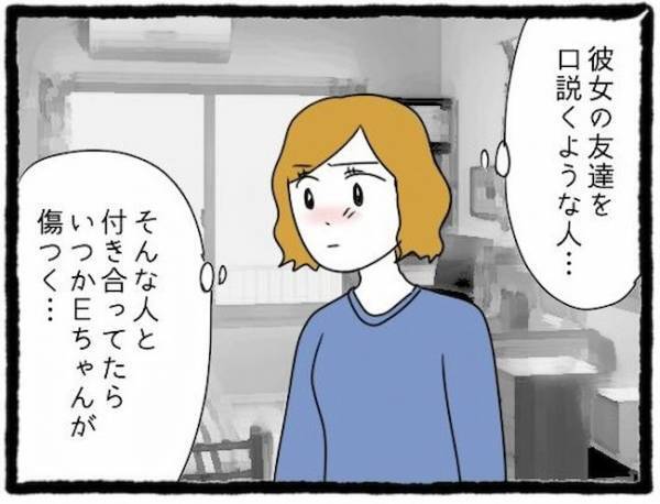 「別れる気ないよ」友人彼氏の悪行を告白。それを知った友人は表情が一変＜友だちの彼氏がついてくる＞