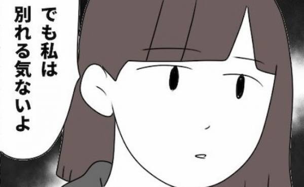 「別れる気ないよ」友人彼氏の悪行を告白。それを知った友人は表情が一変＜友だちの彼氏がついてくる＞