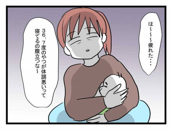 「はぁ？信じられん」産後2カ月妻にワンオペ強いて仮病装う夫…怒り通り越して白目＜体調悪い詐欺夫＞