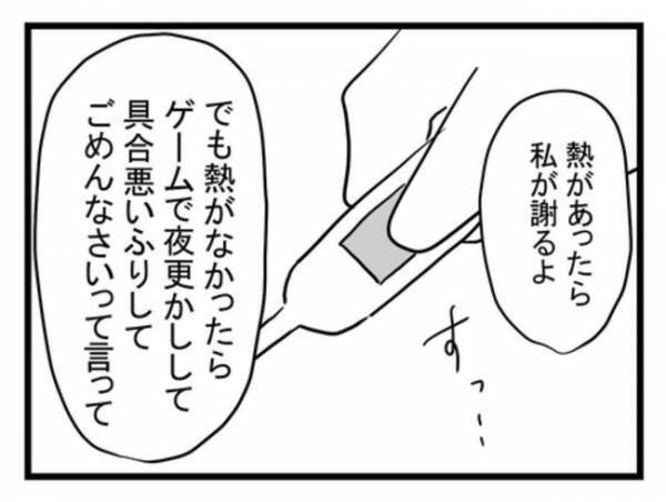 平熱なのに仮病装う「構ってちゃん夫」に妻ブチギレ！これから熱上がると主張して＜体調悪い詐欺夫＞