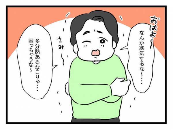 平熱なのに仮病装う「構ってちゃん夫」に妻ブチギレ！これから熱上がると主張して＜体調悪い詐欺夫＞