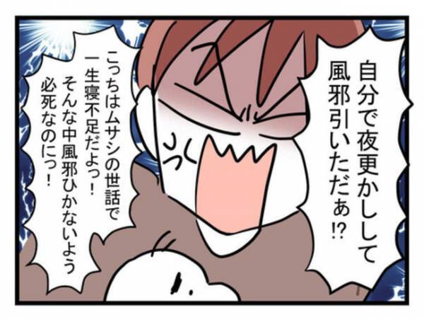 平熱なのに仮病装う「構ってちゃん夫」に妻ブチギレ！これから熱上がると主張して＜体調悪い詐欺夫＞