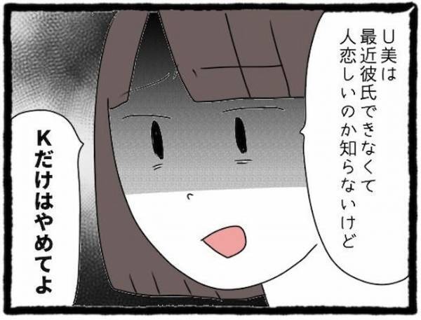 「ありえない」彼に愛されていると信じて疑わない友人。さらなる勘違いを＜友だちの彼氏がついてくる＞