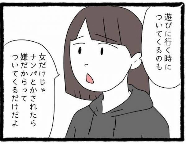 「ありえない」彼に愛されていると信じて疑わない友人。さらなる勘違いを＜友だちの彼氏がついてくる＞
