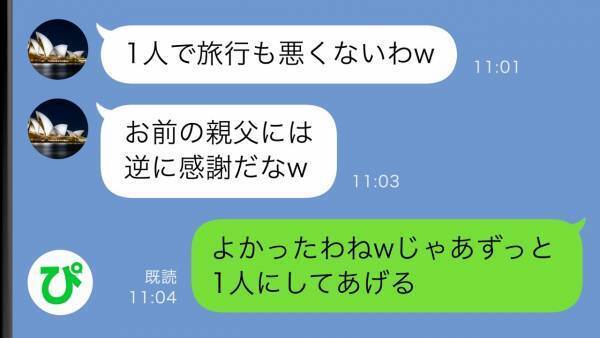 旅行前日に私の父が倒れ…→夫「タイミング悪すぎ」ひとり旅を楽しんだ彼は家でもひとりに…！？