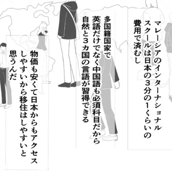 「……行ってみない？」夫婦が決めた娘の教育環境に対する重大な決断とは！？  ＜教育ママがこわい＞