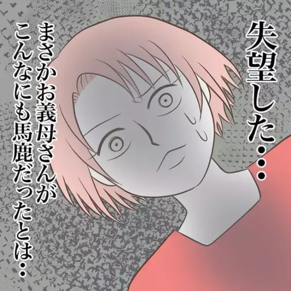 「失望した…」義弟が原因で保育園退園！？義弟を働かせる作戦が、衝撃の展開に＜息子を溺愛する義母＞