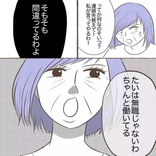 「失望した…」義弟が原因で保育園退園！？義弟を働かせる作戦が、衝撃の展開に＜息子を溺愛する義母＞