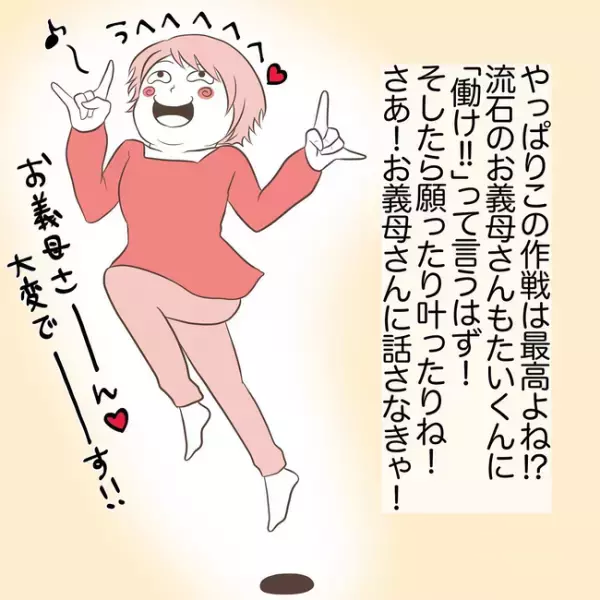 「失望した…」義弟が原因で保育園退園！？義弟を働かせる作戦が、衝撃の展開に＜息子を溺愛する義母＞