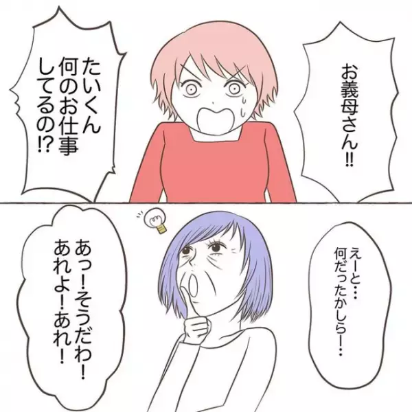 「失望した…」義弟が原因で保育園退園！？義弟を働かせる作戦が、衝撃の展開に＜息子を溺愛する義母＞