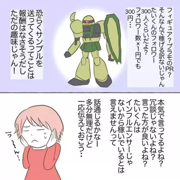 「失望した…」義弟が原因で保育園退園！？義弟を働かせる作戦が、衝撃の展開に＜息子を溺愛する義母＞