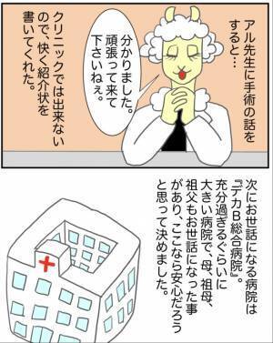 「神か仏か…」手術を見据え、ある医師との運命的な出会い＜半分になった卵巣＞