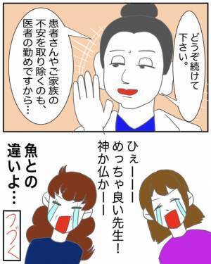 「神か仏か…」手術を見据え、ある医師との運命的な出会い＜半分になった卵巣＞