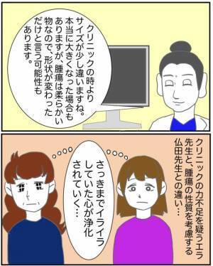 「神か仏か…」手術を見据え、ある医師との運命的な出会い＜半分になった卵巣＞