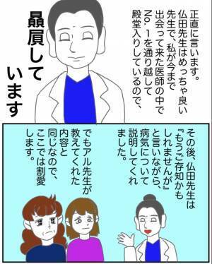「神か仏か…」手術を見据え、ある医師との運命的な出会い＜半分になった卵巣＞