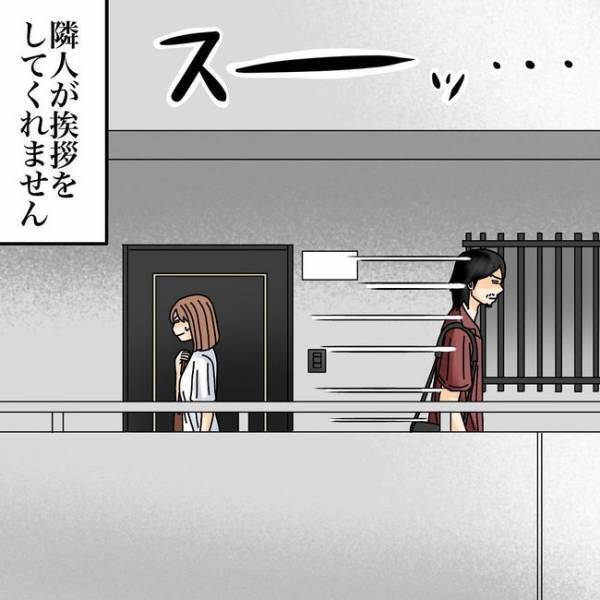 「何なの！？」急に隣人が無視してくるように！思い当たるまさかの理由とは  ＜隣人トラブル＞