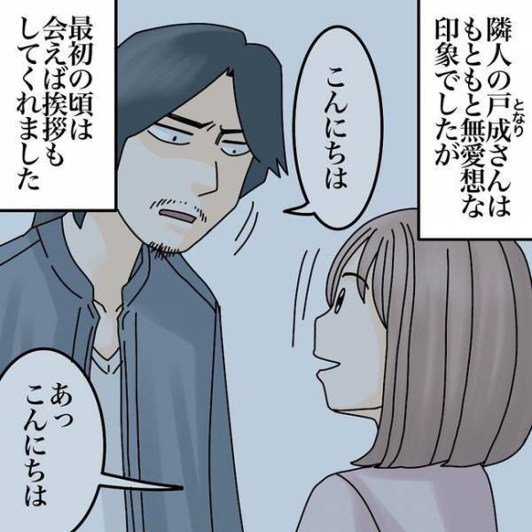 「何なの！？」急に隣人が無視してくるように！思い当たるまさかの理由とは  ＜隣人トラブル＞