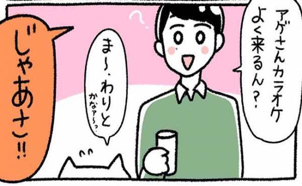 「い…いる！」気になるイケメンと偶然の再会→彼からまさかのひと言が？！＜カラオケで彼氏＞