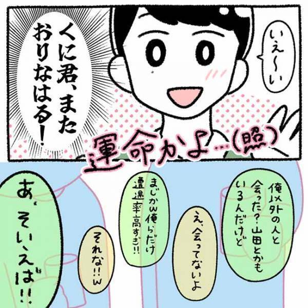 「い…いる！」気になるイケメンと偶然の再会→彼からまさかのひと言が？！＜カラオケで彼氏＞