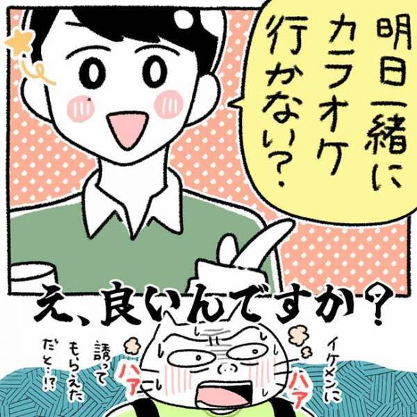 「い…いる！」気になるイケメンと偶然の再会→彼からまさかのひと言が？！＜カラオケで彼氏＞