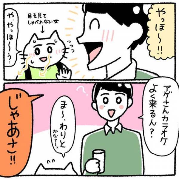 「い…いる！」気になるイケメンと偶然の再会→彼からまさかのひと言が？！＜カラオケで彼氏＞