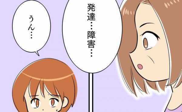 「発達…障害…」拒絶されたら…孫の障害の可能性を告げられた祖母2人の反応は！？＜発達凸凹な息子＞