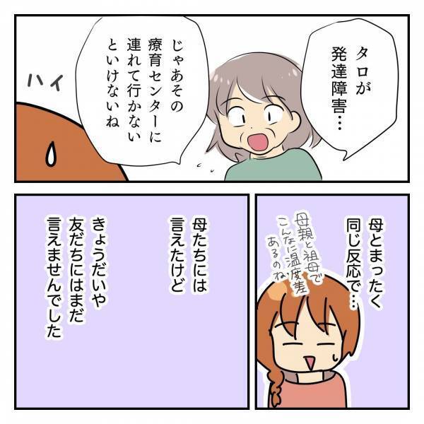 「発達…障害…」拒絶されたら…孫の障害の可能性を告げられた祖母2人の反応は！？＜発達凸凹な息子＞