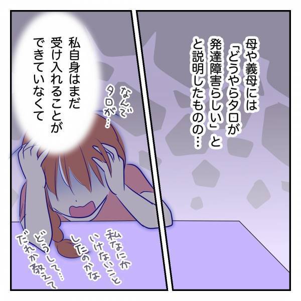 「発達…障害…」拒絶されたら…孫の障害の可能性を告げられた祖母2人の反応は！？＜発達凸凹な息子＞