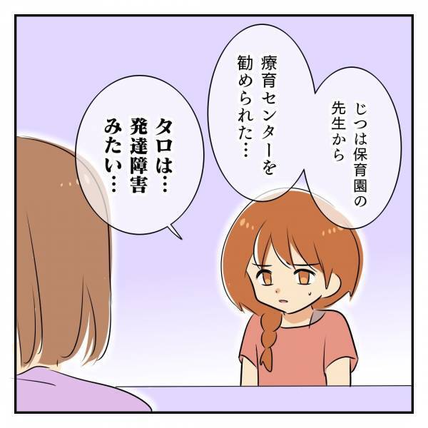 「発達…障害…」拒絶されたら…孫の障害の可能性を告げられた祖母2人の反応は！？＜発達凸凹な息子＞