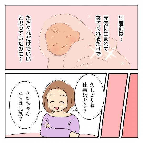 「発達…障害…」拒絶されたら…孫の障害の可能性を告げられた祖母2人の反応は！？＜発達凸凹な息子＞