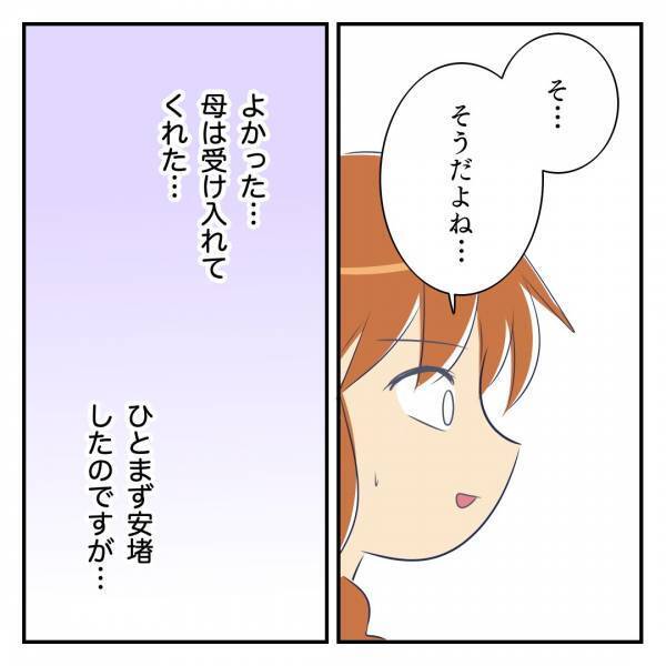 「発達…障害…」拒絶されたら…孫の障害の可能性を告げられた祖母2人の反応は！？＜発達凸凹な息子＞