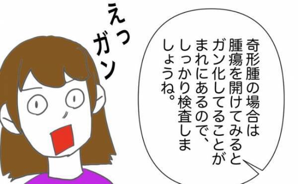 「えっ…がん化！？」そんな可能性もあるなんて。医師の言葉に思わず＜半分になった卵巣＞