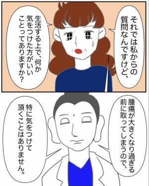 「えっ…がん化！？」そんな可能性もあるなんて。医師の言葉に思わず＜半分になった卵巣＞