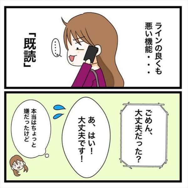 「ええええ！」既読をつけた瞬間、彼から着信が！電話の内容は…！？＜私を解放して＞