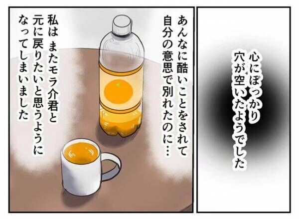 「私はバカだ…別れなければよかった」DV後遺症に悩まされて… #モラハラ男 46