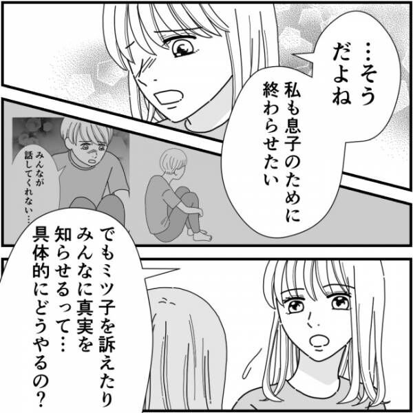 他人の裏事情に詳しいママ友 36