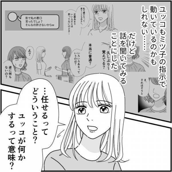 暴露好きママ友への反撃に味方してくれる友人。その大胆な方法とは？＜他人の裏事情に詳しいママ友＞