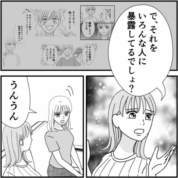 他人の裏事情に詳しいママ友 36